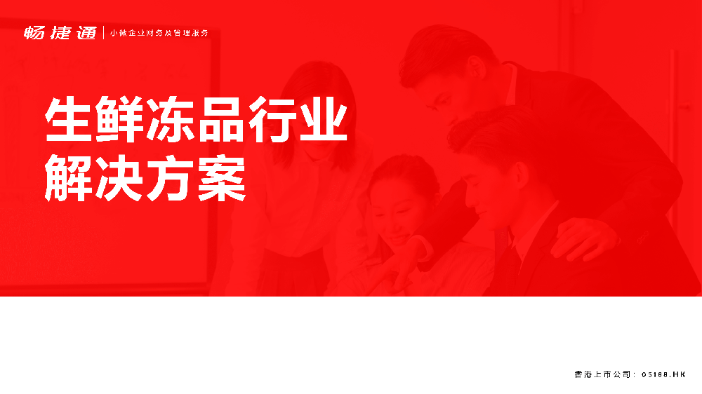 生鮮凍品解決方案—好生意云進(jìn)銷存解決方案