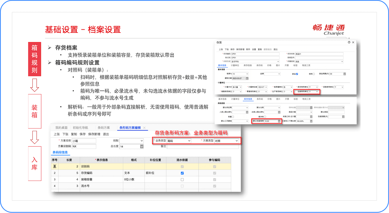 檔案設(shè)置
